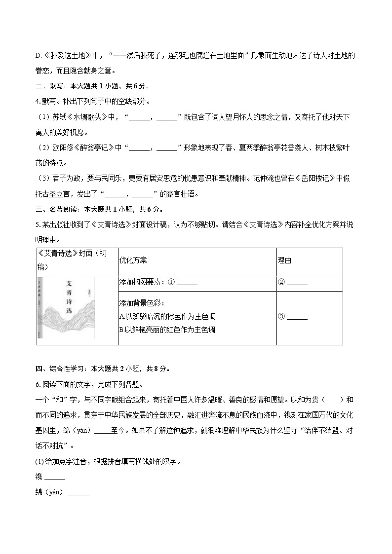2025-2026学年江西省南昌外国语学校教育集团九年级（上）期中语文试卷-自定义类型第2页