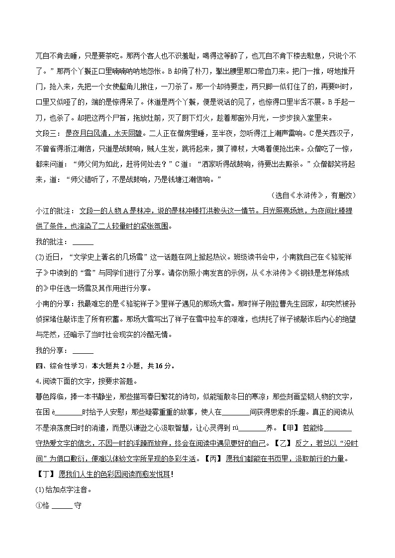 2025-2026学年江苏省无锡市江南中学九年级（上）期中语文试卷-自定义类型第2页