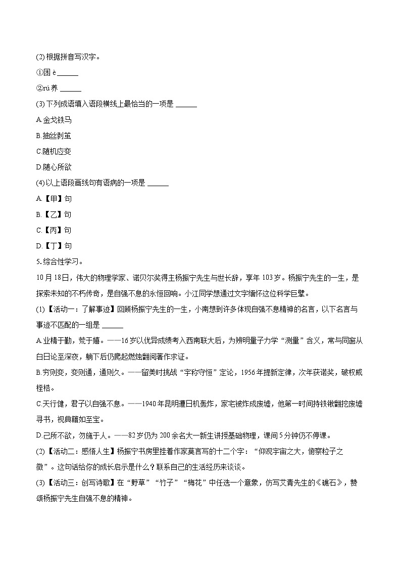 2025-2026学年江苏省无锡市江南中学九年级（上）期中语文试卷-自定义类型第3页