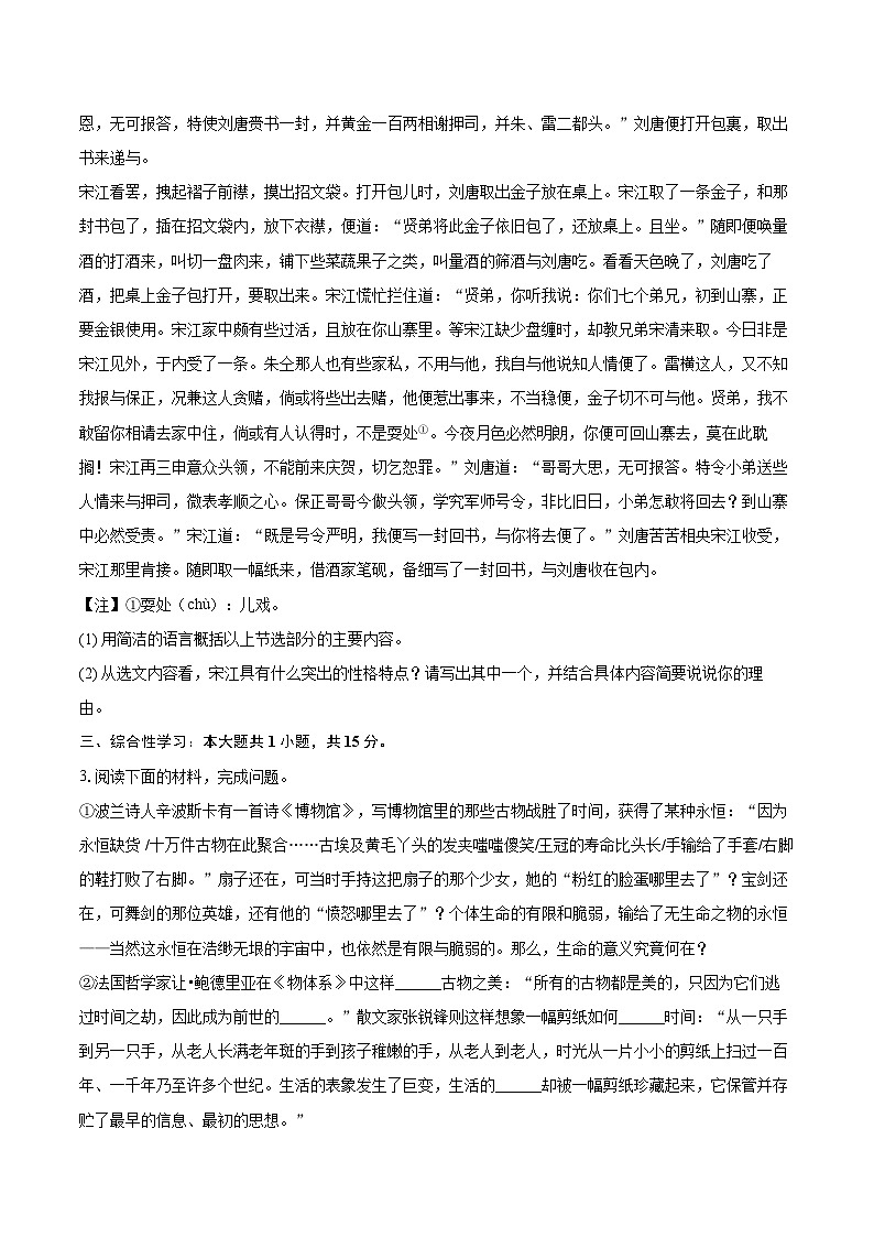 2025-2026学年湖北省武汉市武珞路一校七区九年级（上）期中语文试卷-自定义类型第2页