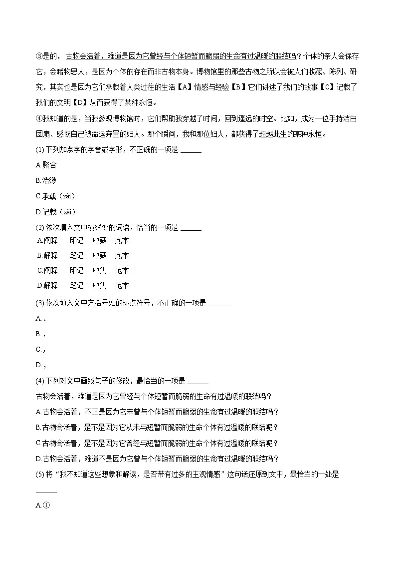 2025-2026学年湖北省武汉市武珞路一校七区九年级（上）期中语文试卷-自定义类型第3页