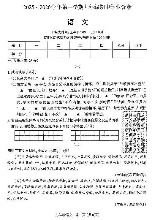 2025-2026学年太原市九年级上学期期中考试语文试卷（含答案）第1页