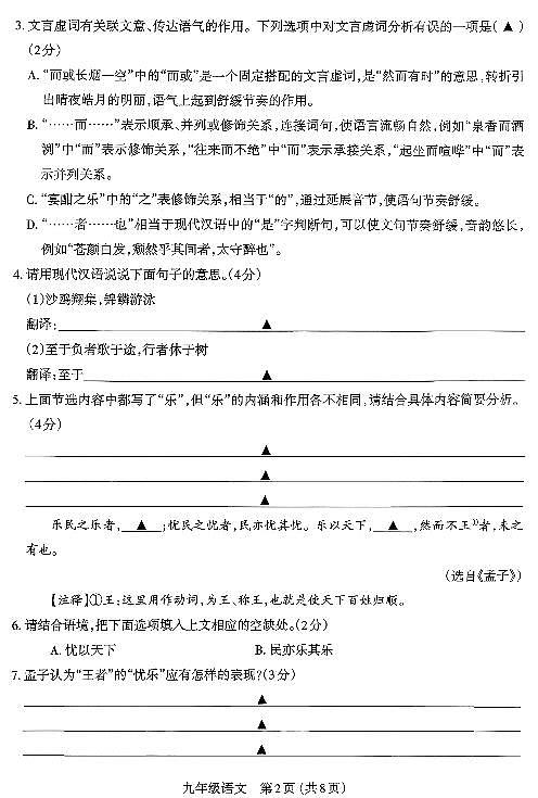 2025-2026学年太原市九年级上学期期中考试语文试卷（含答案）第2页