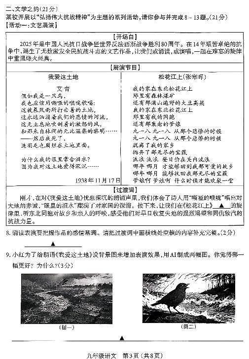 2025-2026学年太原市九年级上学期期中考试语文试卷（含答案）第3页