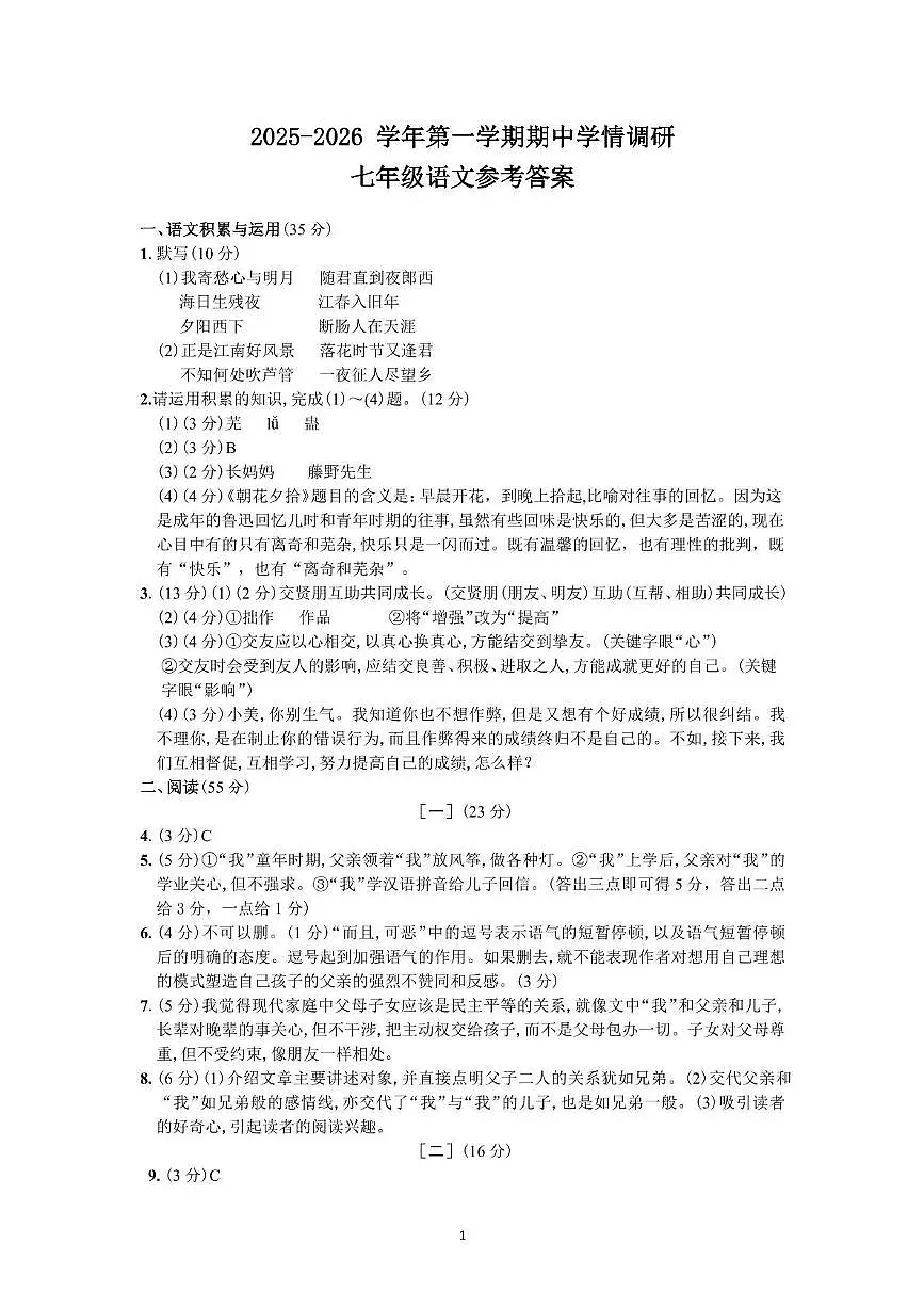 安徽省亳州市2025-2026学年七年级上学期11月期中语文试题答案第1页