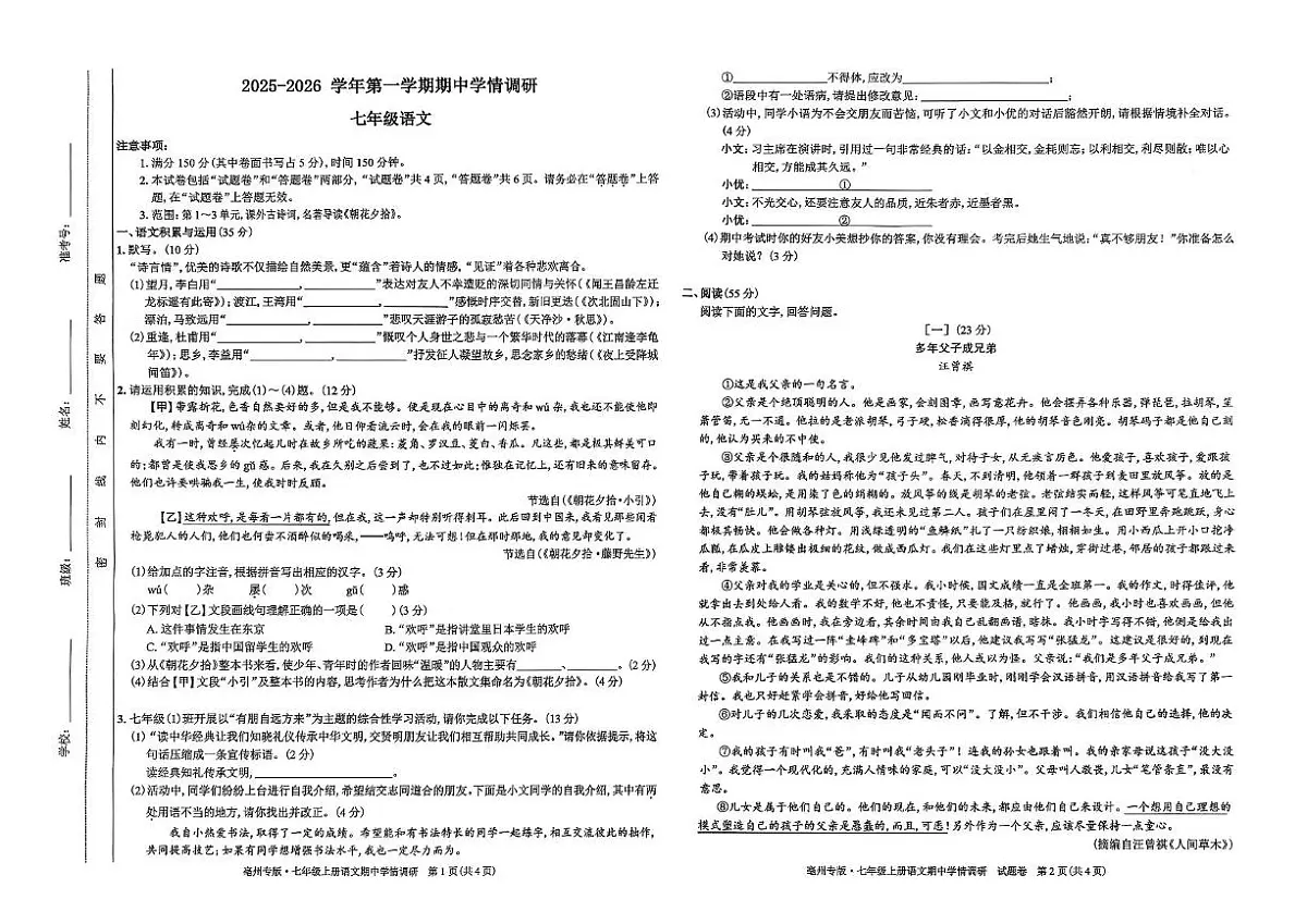 安徽省亳州市2025-2026学年七年级上学期11月期中语文试题第1页