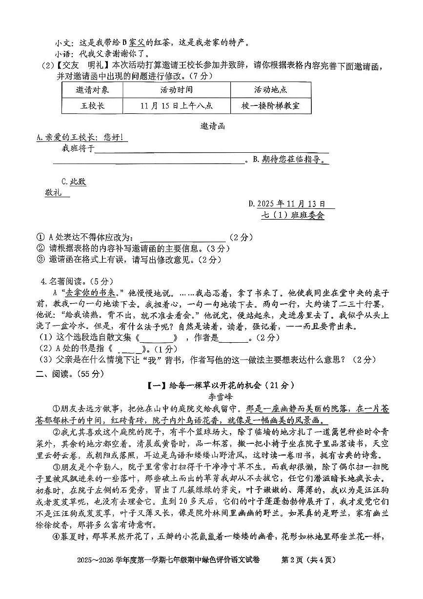 安徽省合肥市第三十八中学2025-2026学年七年级上学期期中考试语文试题第2页