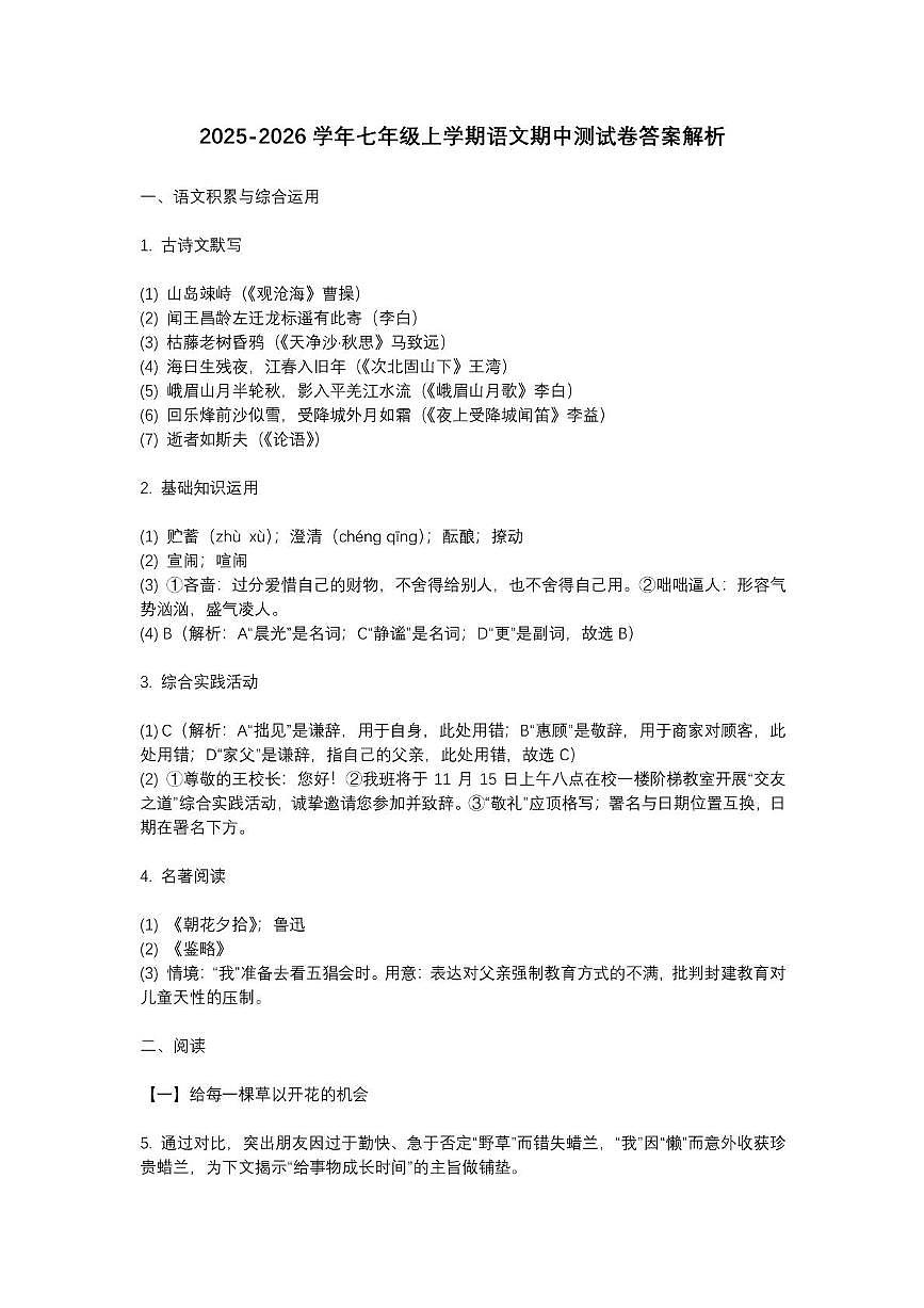 安徽省合肥市第三十八中学2025-2026学年七年级上学期期中考试语文试题答案第1页