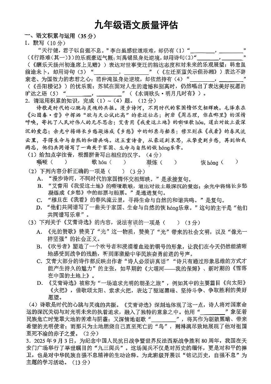 安徽省合肥市蜀山区第五十中天鹅湖校区2025-2026学年九年级上学期语文期中测试卷第1页