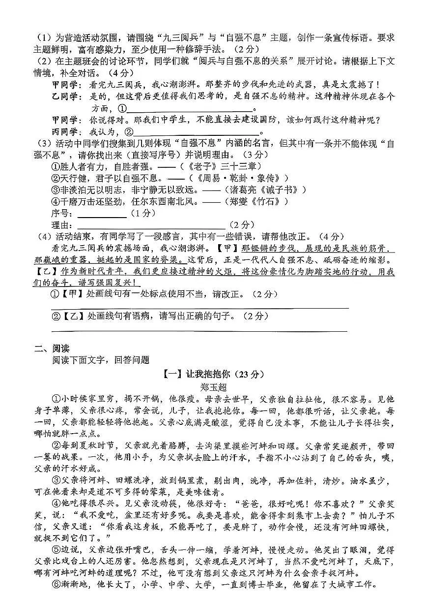 安徽省合肥市蜀山区第五十中天鹅湖校区2025-2026学年九年级上学期语文期中测试卷第2页