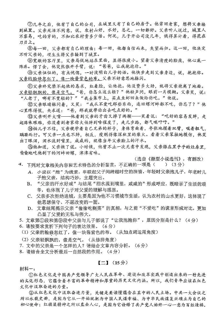 安徽省合肥市蜀山区第五十中天鹅湖校区2025-2026学年九年级上学期语文期中测试卷第3页