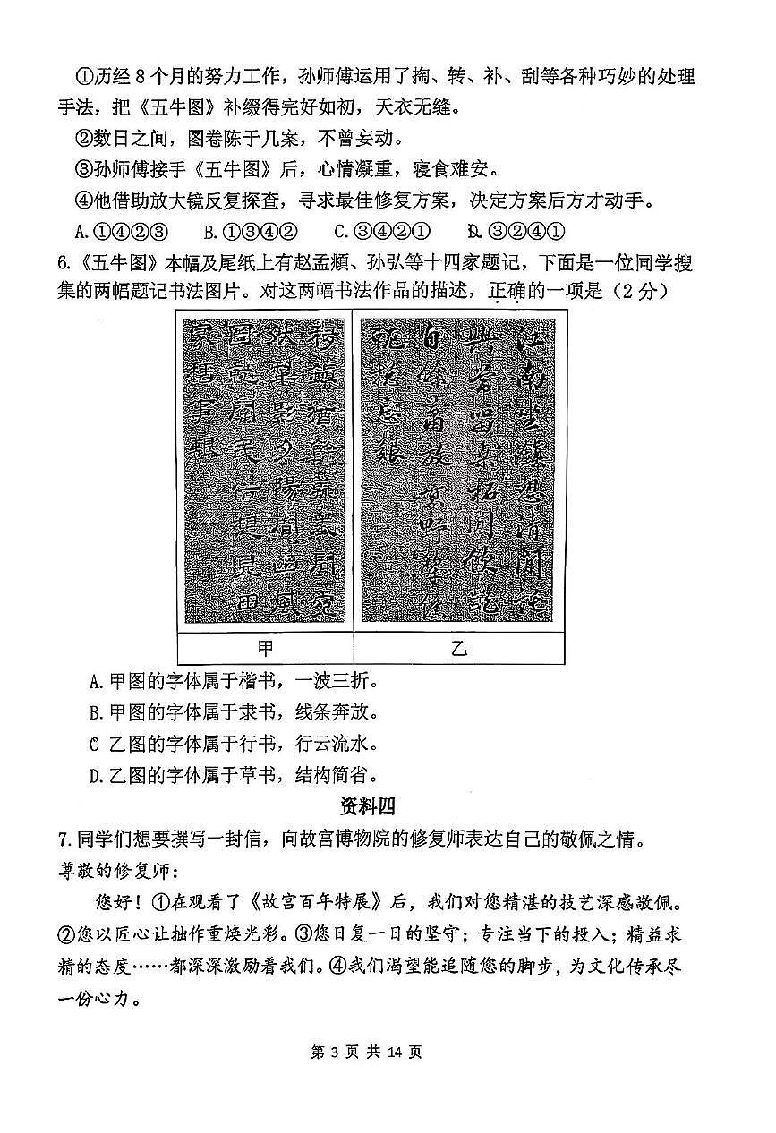 北京师范大学附属实验中学2025-2026学年七年级上学期期中考试语文试题第3页