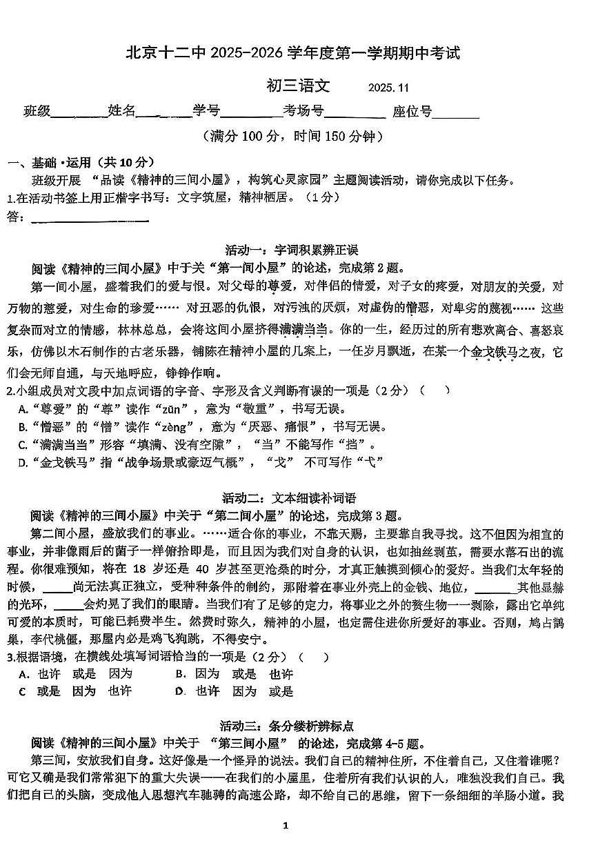 北京市第十二中学2025-2026学年九年级上学期期中语文试卷第1页