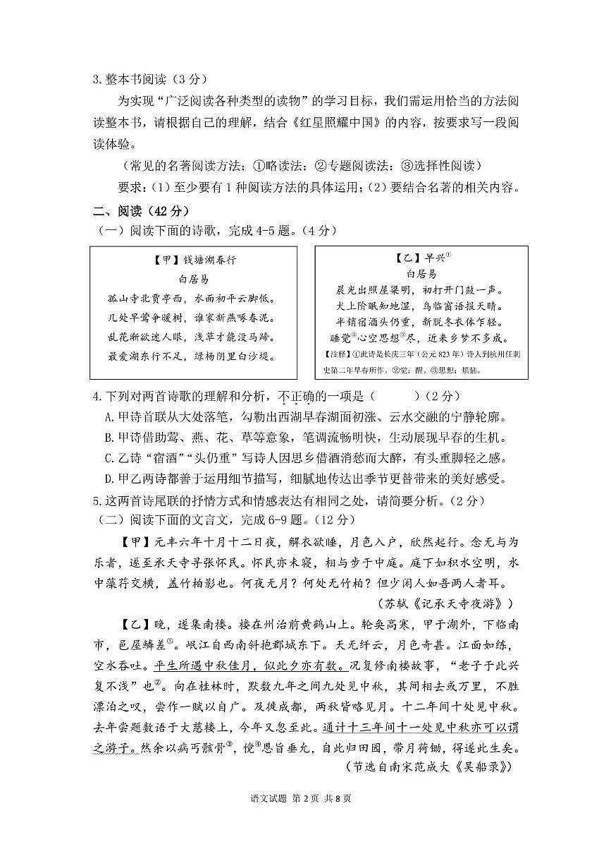 福建省宁德市古田县2025-2026学年八年级上学期期中考试语文试题第2页