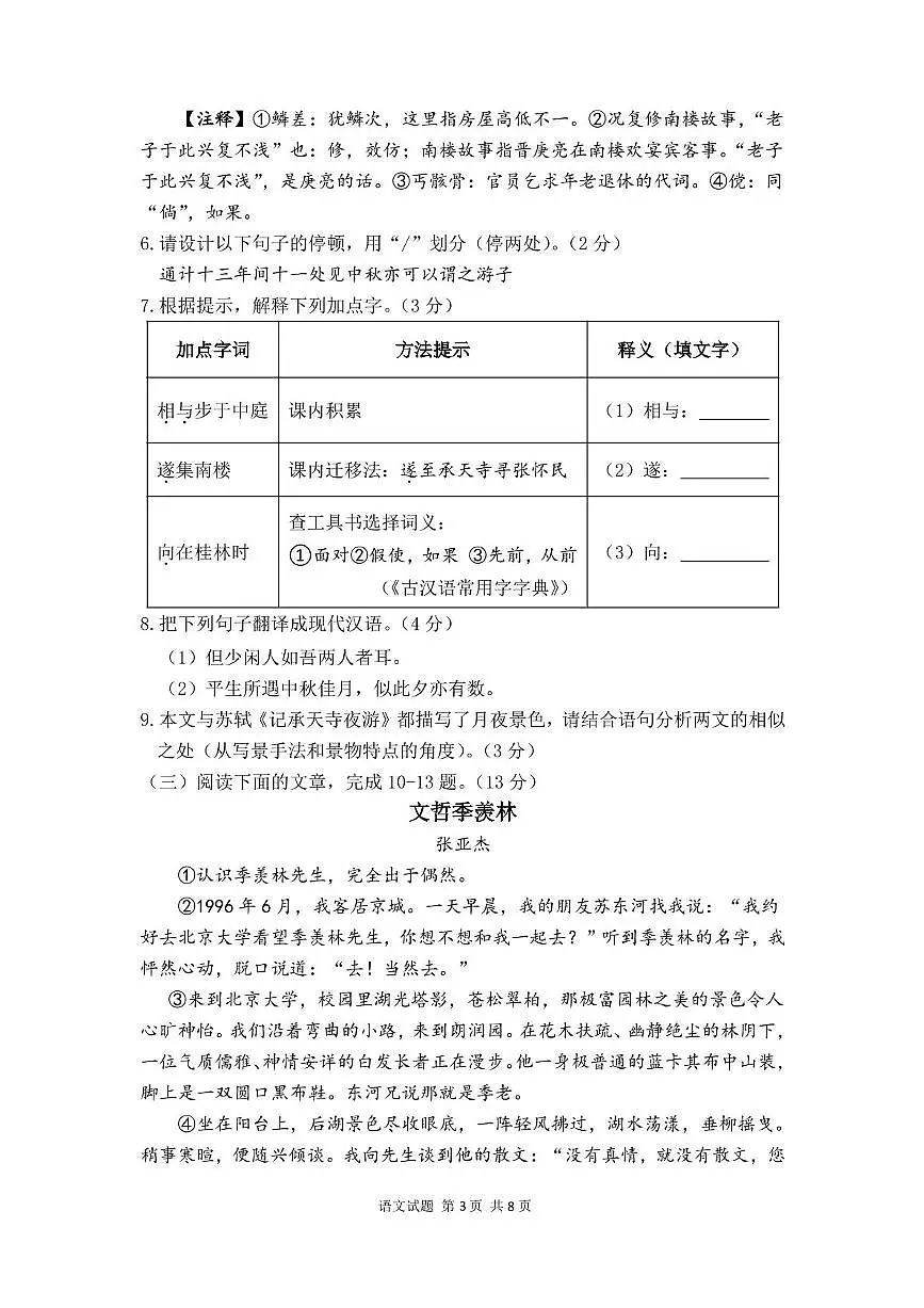 福建省宁德市古田县2025-2026学年八年级上学期期中考试语文试题第3页