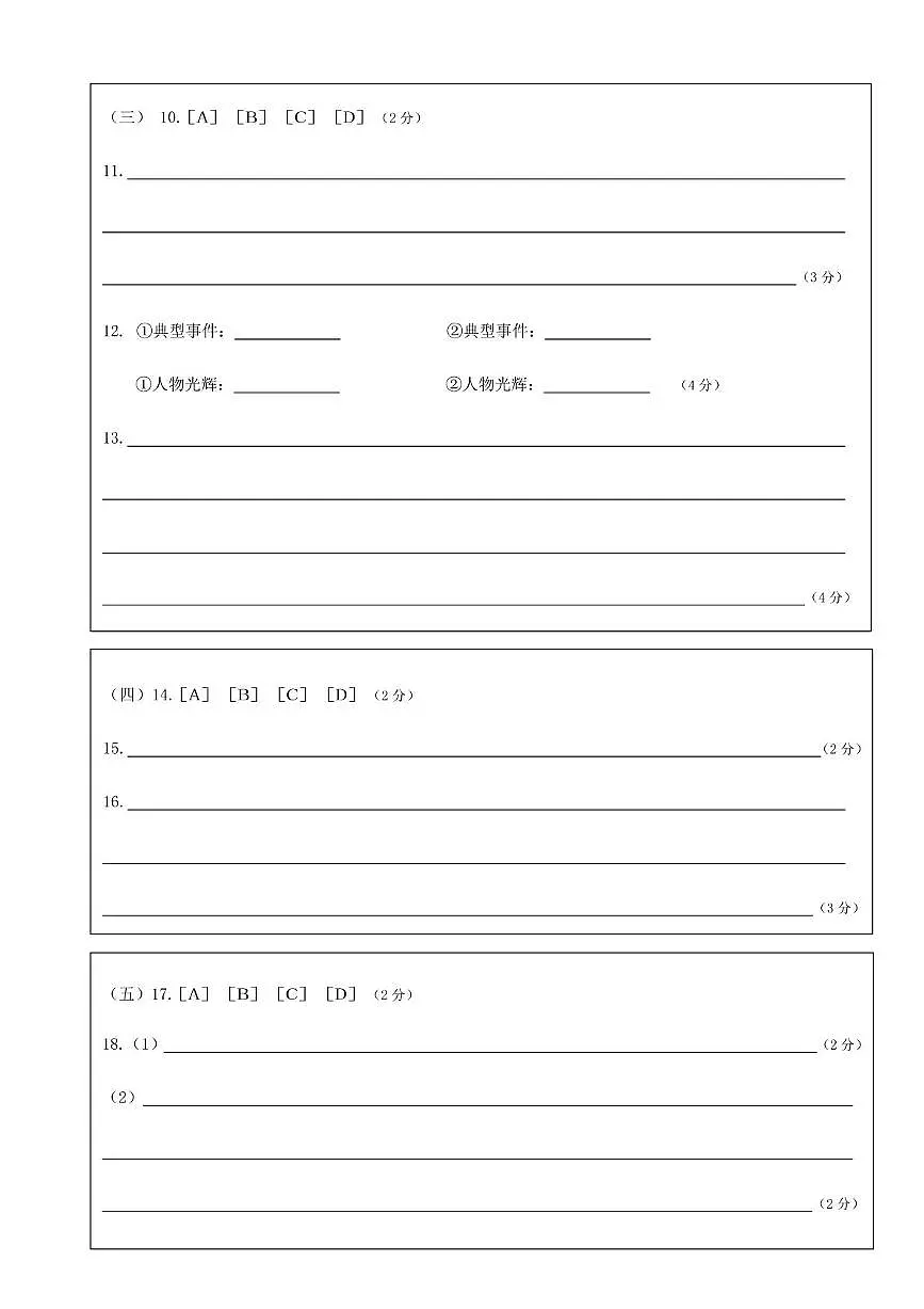 古田县2025-2026学年第一学期期中八年级质量检测语文答题卡第2页