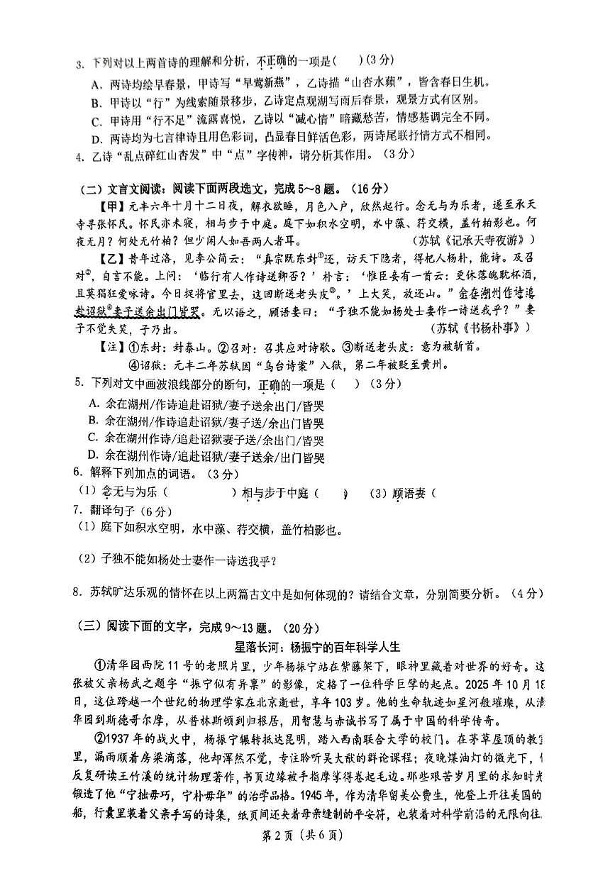 2025秋季惠安县第四片区八年级期中教学素质联合拓展活动语文试卷 2025秋季惠安县第四片区八年级期中教学素质联合拓展活动语文试卷第2页