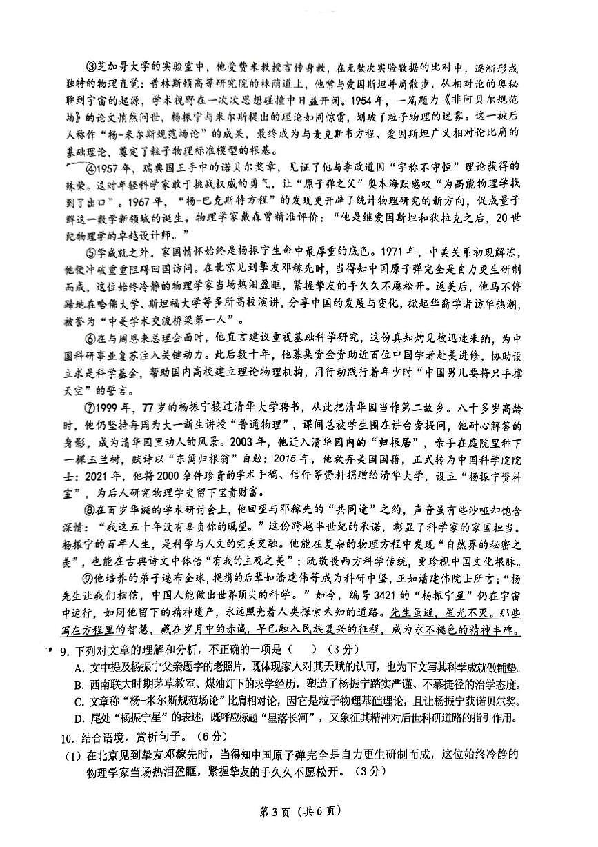 2025秋季惠安县第四片区八年级期中教学素质联合拓展活动语文试卷 2025秋季惠安县第四片区八年级期中教学素质联合拓展活动语文试卷第3页
