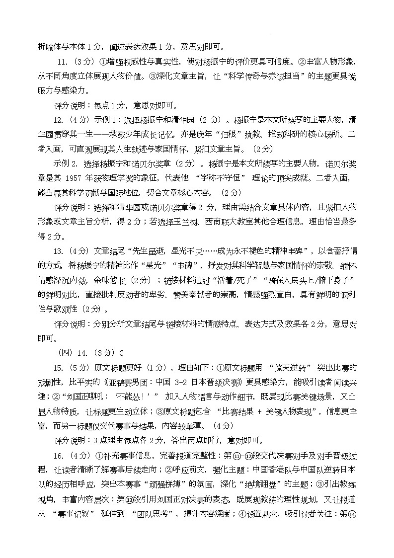2025秋季惠安县第四片区八年级期中教学素质联合拓展活动语文试卷 2025秋季惠安县第四片区八年级期中教学素质联合拓展活动语文试卷参考答案第2页