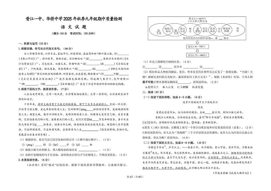 福建省泉州市晋江市晋江一中教育集团校2025-2026学年九年级上学期11月期中语文试题第1页