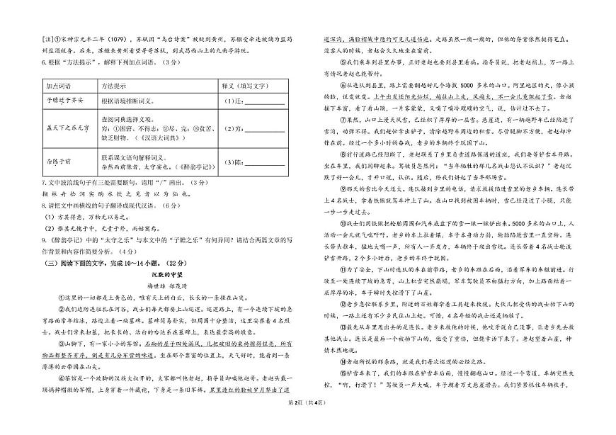 福建省泉州市晋江市晋江一中教育集团校2025-2026学年九年级上学期11月期中语文试题第2页