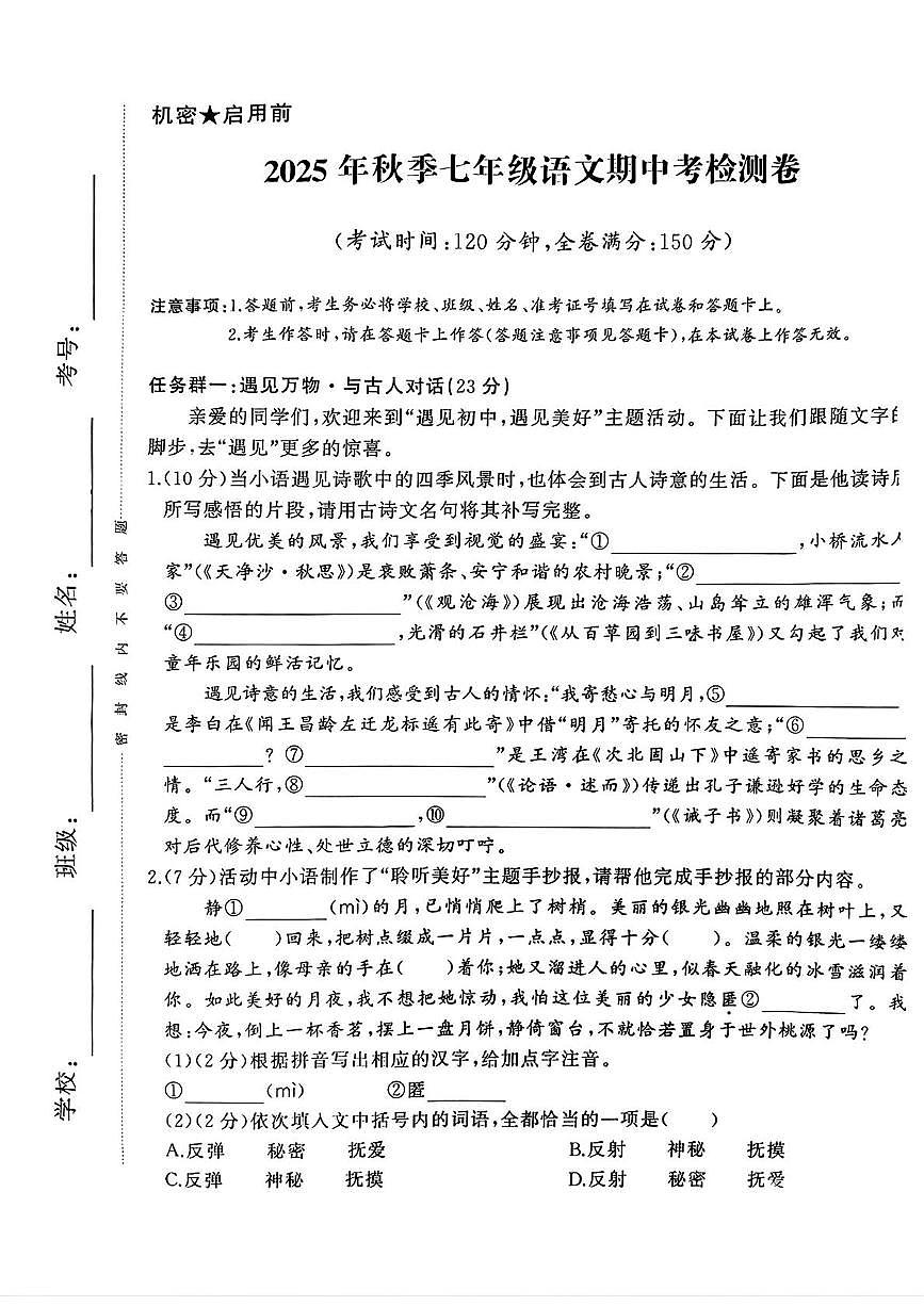 福建省泉州市石狮市第一中学2025-2026学年七年级上学期期中考试语文试卷第1页