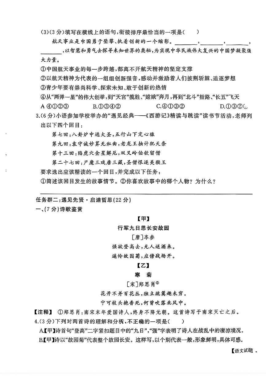 福建省泉州市石狮市第一中学2025-2026学年七年级上学期期中考试语文试卷第2页