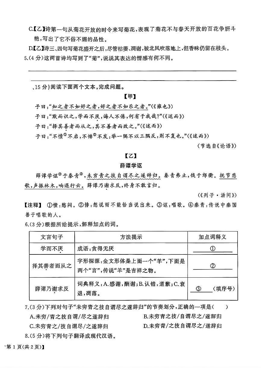 福建省泉州市石狮市第一中学2025-2026学年七年级上学期期中考试语文试卷第3页