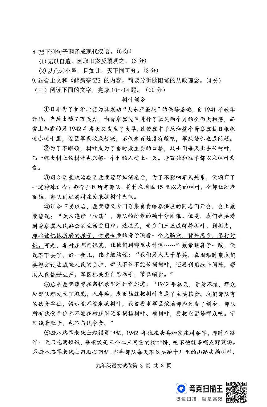 福建省漳州市长泰区2025-2026学年九年级上学期期中考试语文试题第3页