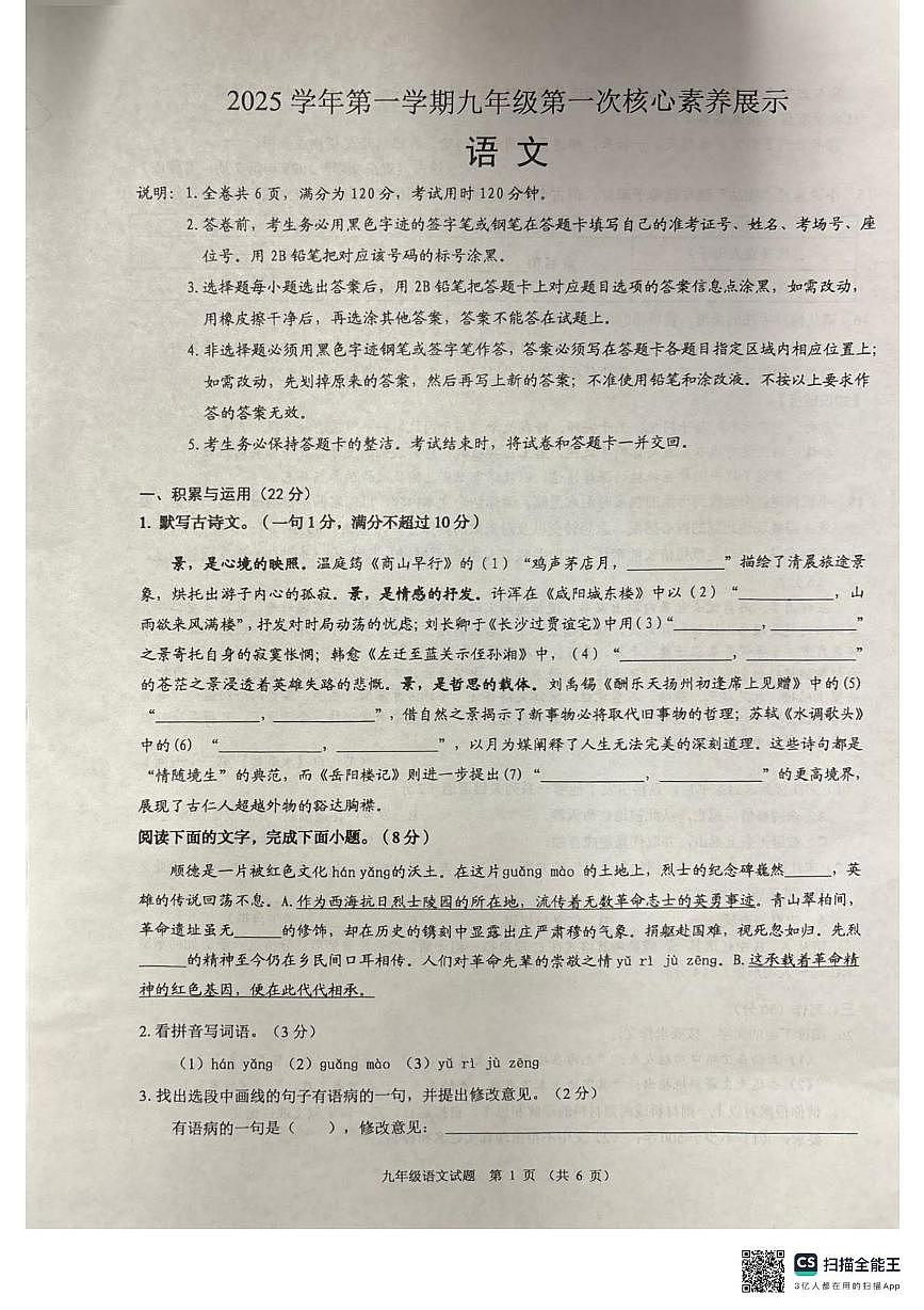 广东省佛山市顺德区2025-2026学年九年级上学期期中考试语文试题第1页