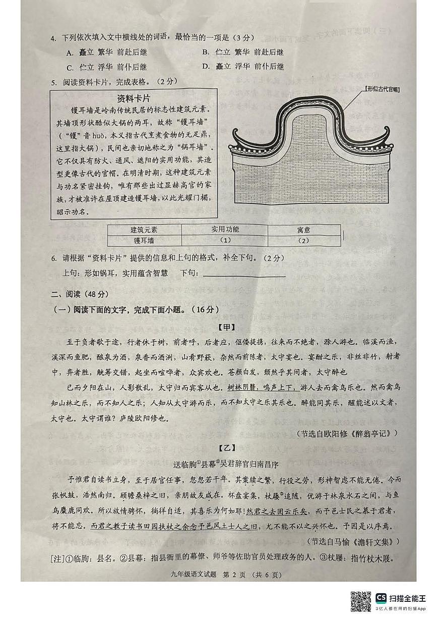 广东省佛山市顺德区2025-2026学年九年级上学期期中考试语文试题第2页