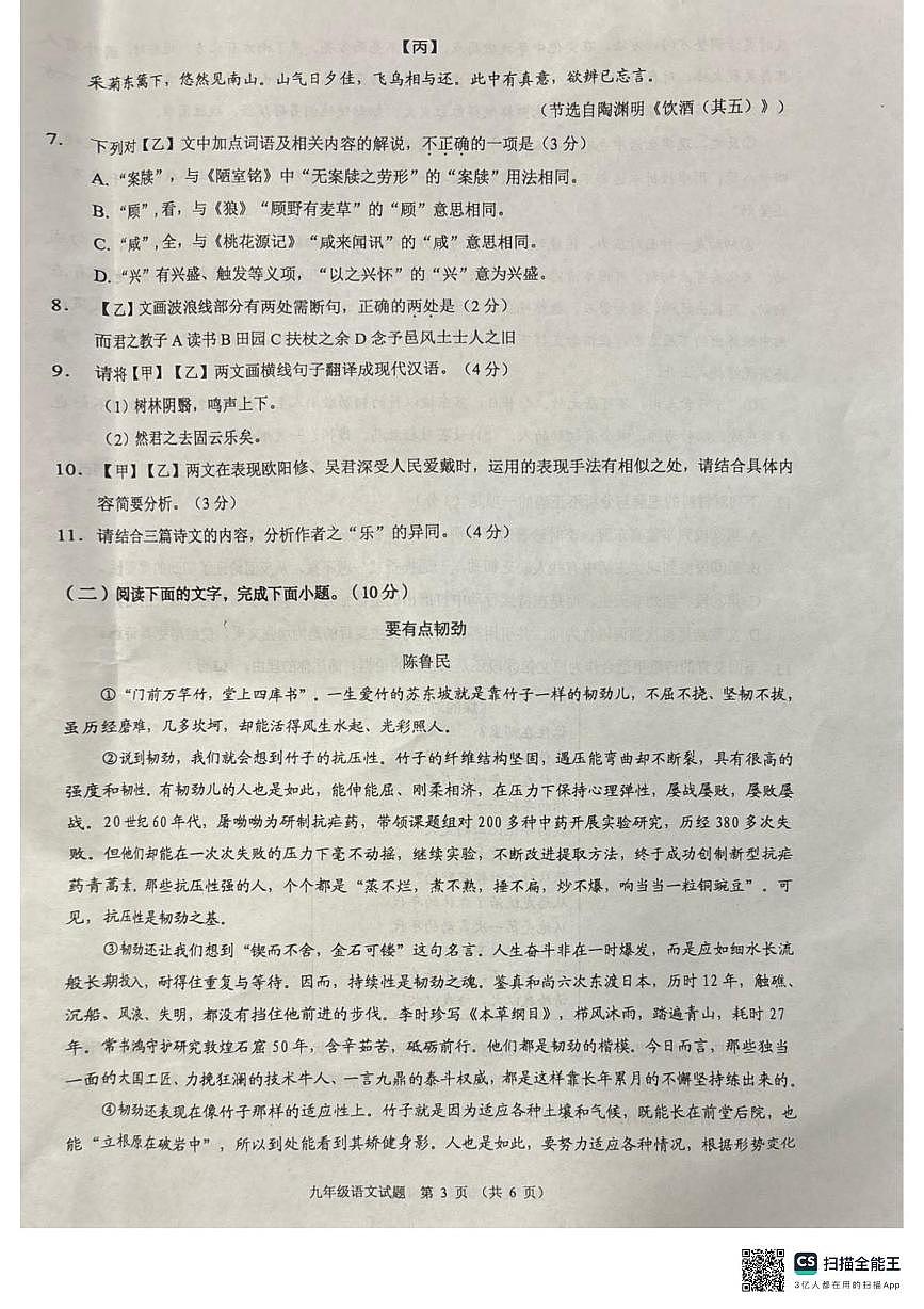 广东省佛山市顺德区2025-2026学年九年级上学期期中考试语文试题第3页