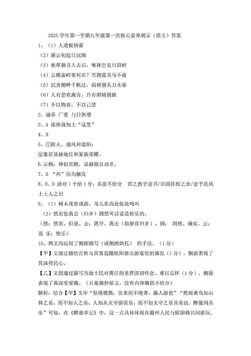 广东省佛山市顺德区2025-2026学年九年级上学期期中考试语文试题参考答案第1页