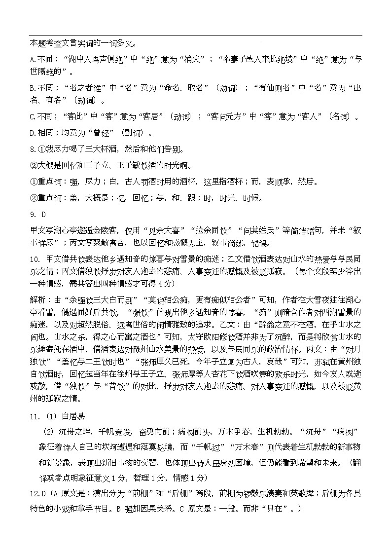 2025-2026学年广东省广州市天河区骏景中学九年级（上）期中语文试卷 2025学年第一学期期中质量检测参考答案（九年级语文）20251027第2页