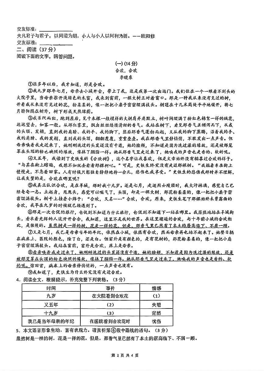 安徽省铜陵市第十五中学联盟2025-2026学年七年级上学期11月期中语文试卷第2页