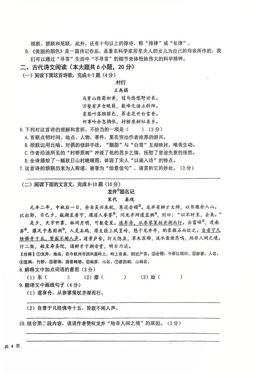 江西省新余市第四中学2025-2026学年八年级上学期期中考试语文试卷第2页