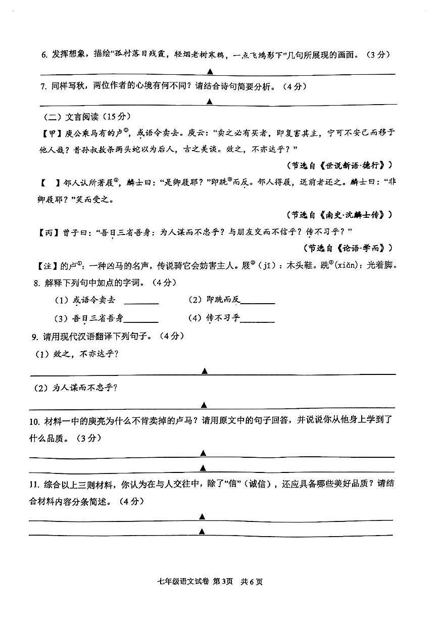 江苏省盐城市盐都区2025-2026学年七年级上学期11月期中语文试题第3页