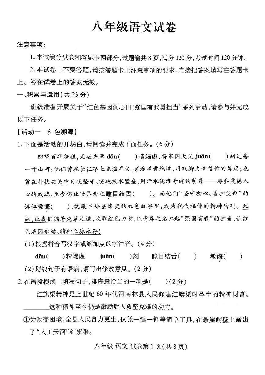 河南省洛阳市洛龙区2025—2026学年八年级上学期期中考试语文试题第1页