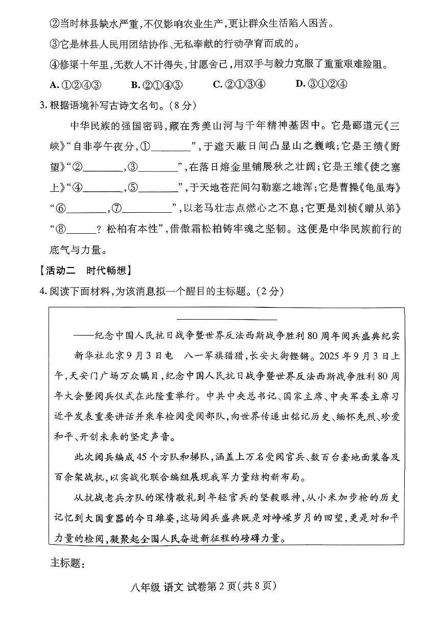 河南省洛阳市洛龙区2025—2026学年八年级上学期期中考试语文试题第2页