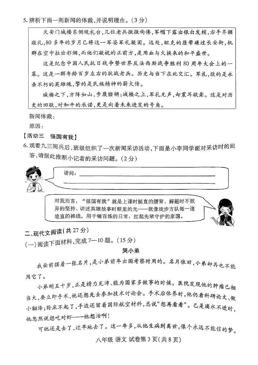 河南省洛阳市洛龙区2025—2026学年八年级上学期期中考试语文试题第3页