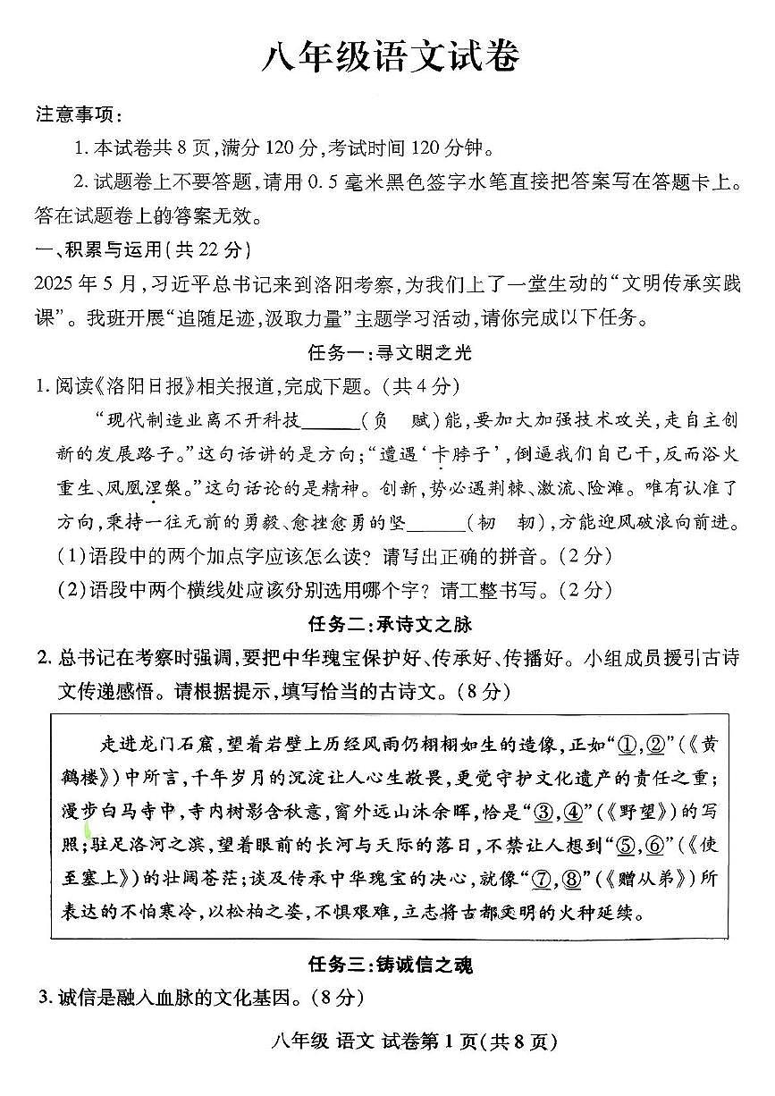 河南省洛阳市伊滨区2024-2025学年八年级上学期期中考试语文试题第1页
