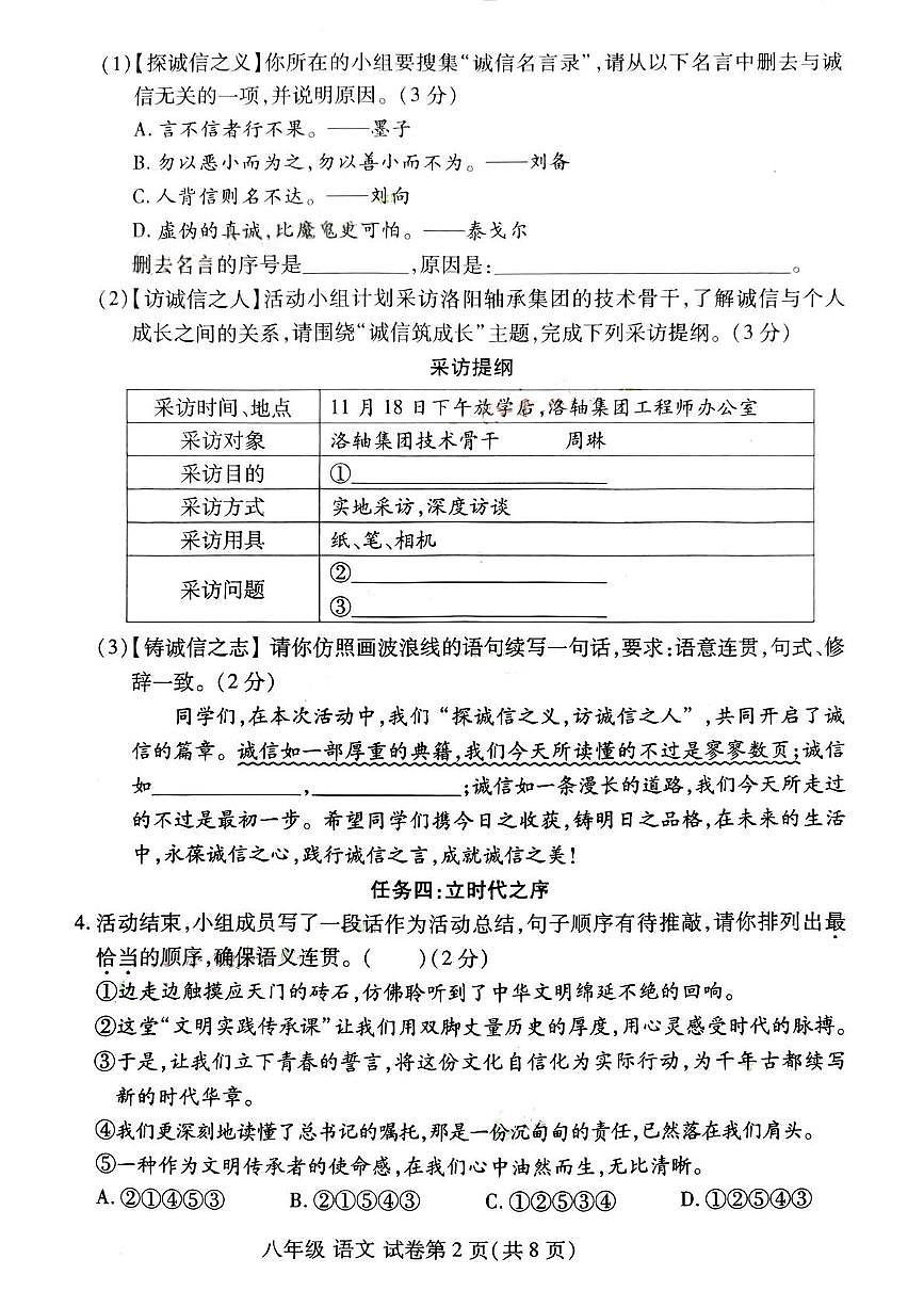 河南省洛阳市伊滨区2024-2025学年八年级上学期期中考试语文试题第2页