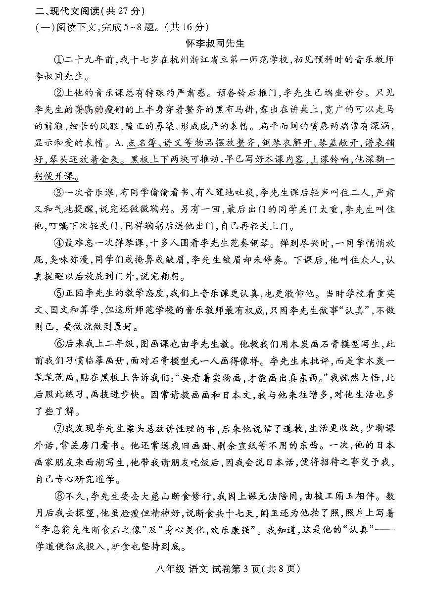 河南省洛阳市伊滨区2024-2025学年八年级上学期期中考试语文试题第3页