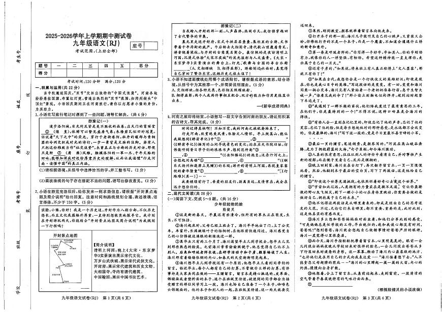 河南省商丘市睢县2025-2026学年九年级上学期11月期中考试语文试题第1页