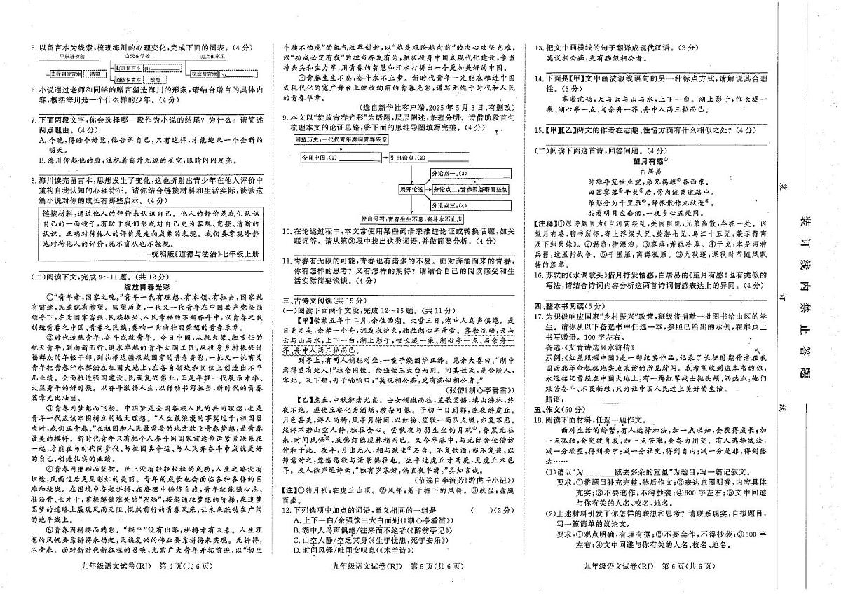 河南省商丘市睢县2025-2026学年九年级上学期11月期中考试语文试题第2页