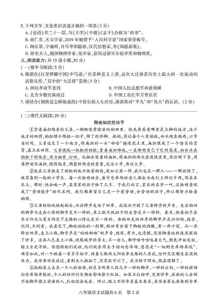 贵州省铜仁市2025-2026学年八年级上学期11月期中考试语文试题 第2页