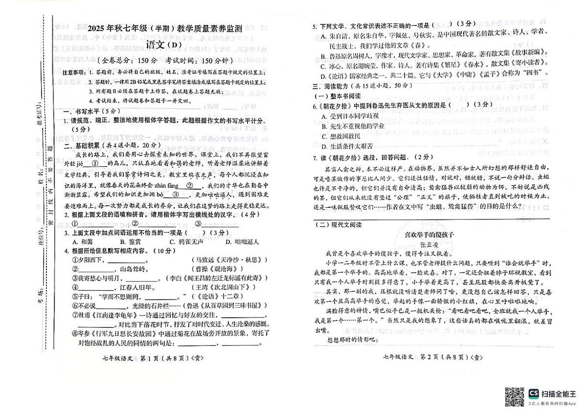 贵州省遵义市桐梓县校联考2025-2026学年七年级上学期11月期中语文试题第1页