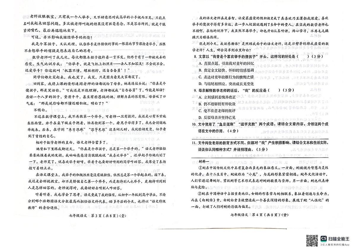 贵州省遵义市桐梓县校联考2025-2026学年七年级上学期11月期中语文试题第2页