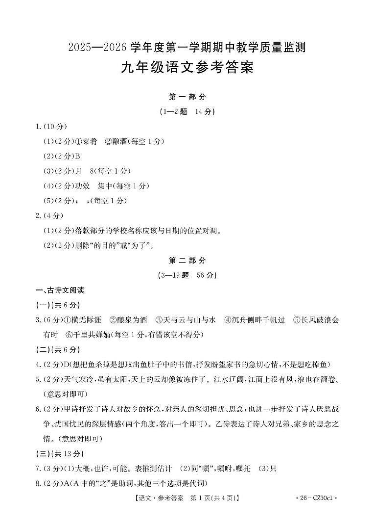 河北省保定市易县2025-2026学年上学期期中考试九年级语文 试题 语文答案第1页