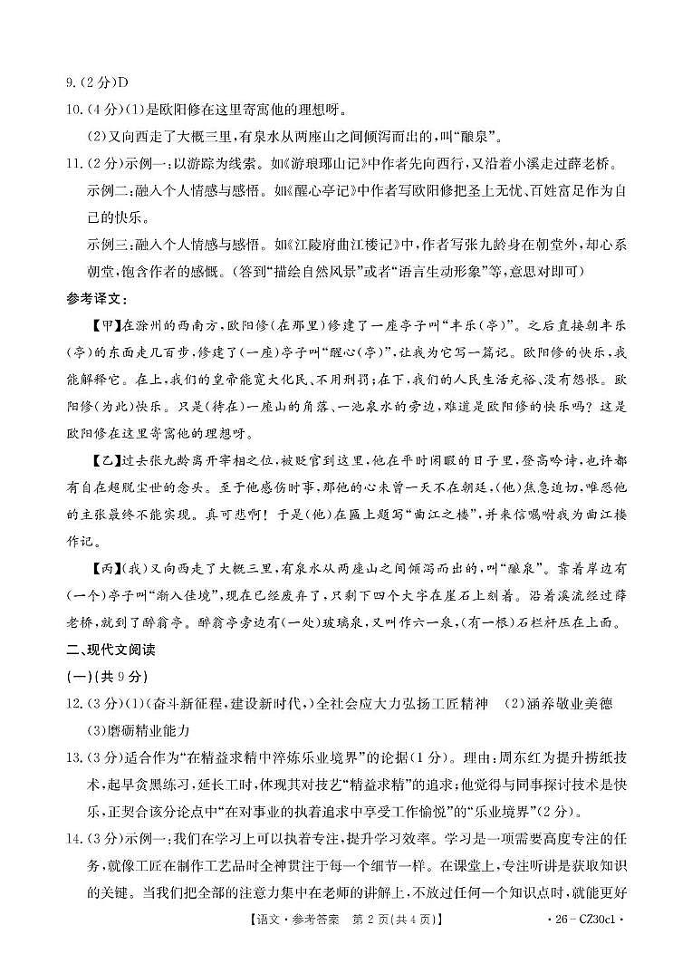 河北省保定市易县2025-2026学年上学期期中考试九年级语文 试题 语文答案第2页
